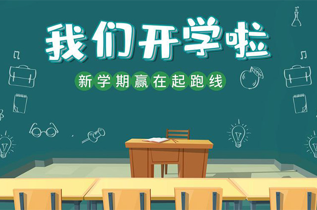 改造加急，北京门头沟中小学幼儿园9月1日正？
