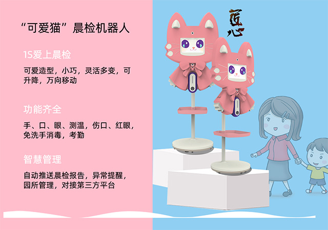 极悦娱乐科技UH03晨检机器人为小朋友快速晨检