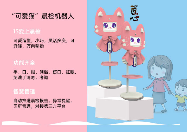 极悦娱乐科技IUH003晨检机器人可筛查红眼病