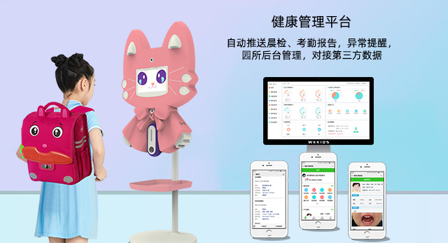 极悦娱乐科技晨检机器人为小朋友体检，并推送报告给家长
