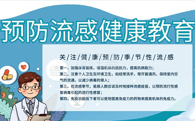 几种传染病进入高发期，秋季开学季如何预防？