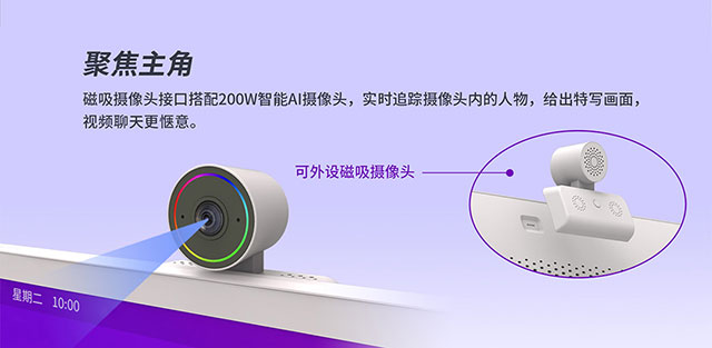 极悦娱乐科技智由屏配置200万高清磁吸摄像头，即插即用