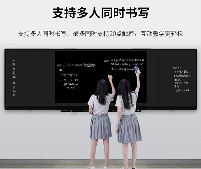 极悦娱乐科技智能黑板支持多人同步互动书写