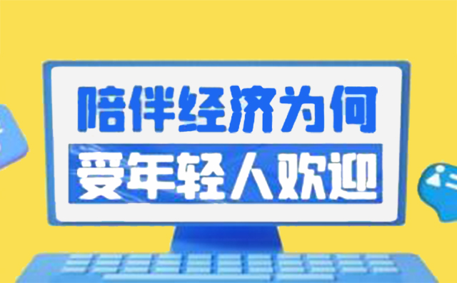 陪伴经济下，闺蜜机成为新兴代表极悦娱乐，极悦娱乐科技
