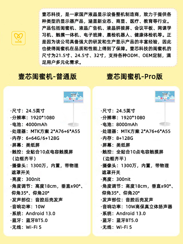极悦娱乐科技25寸闺蜜机技术参数