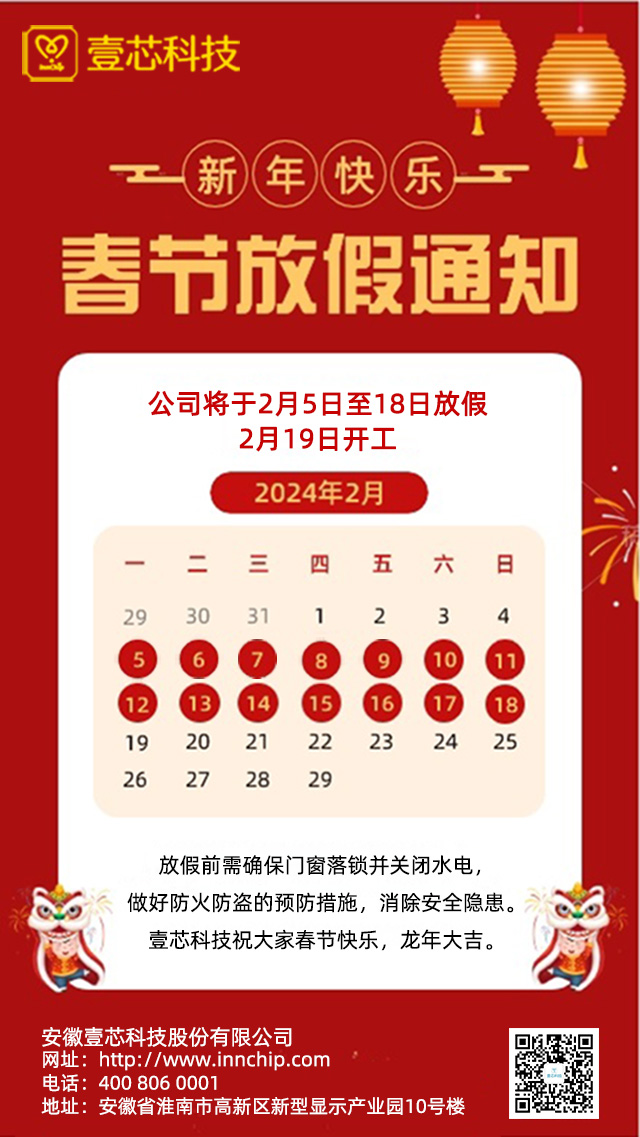安徽极悦娱乐科技股份有限公司2024年春节放假通知