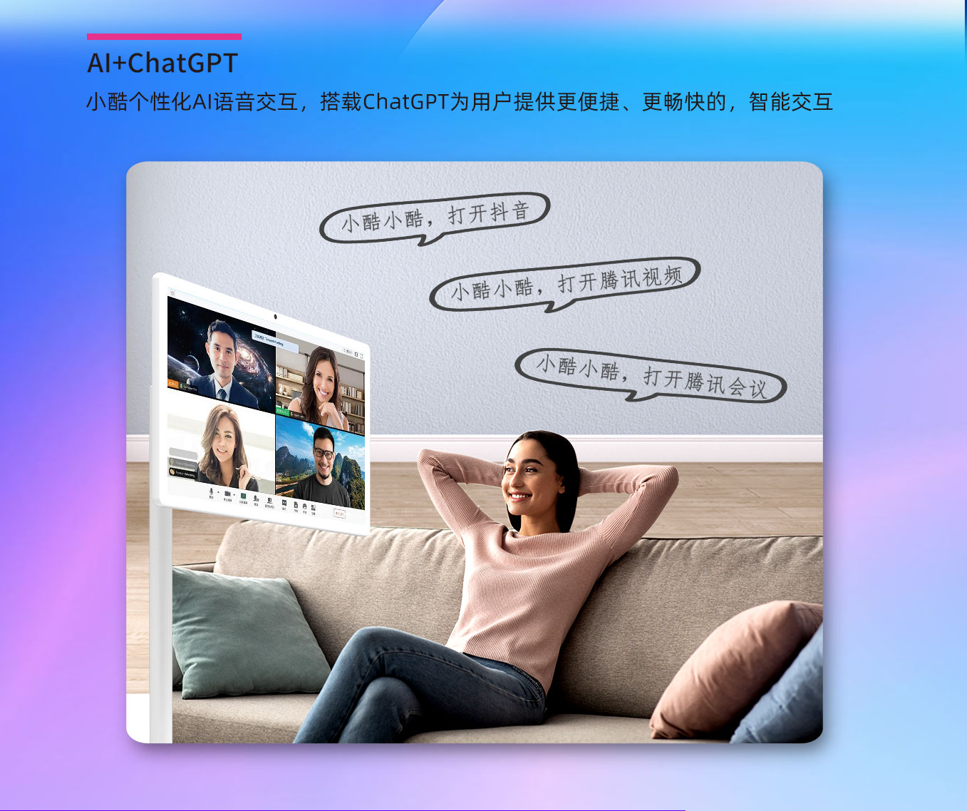 极悦娱乐科技25寸闺蜜机搭载AI语音互动和ChatGPT