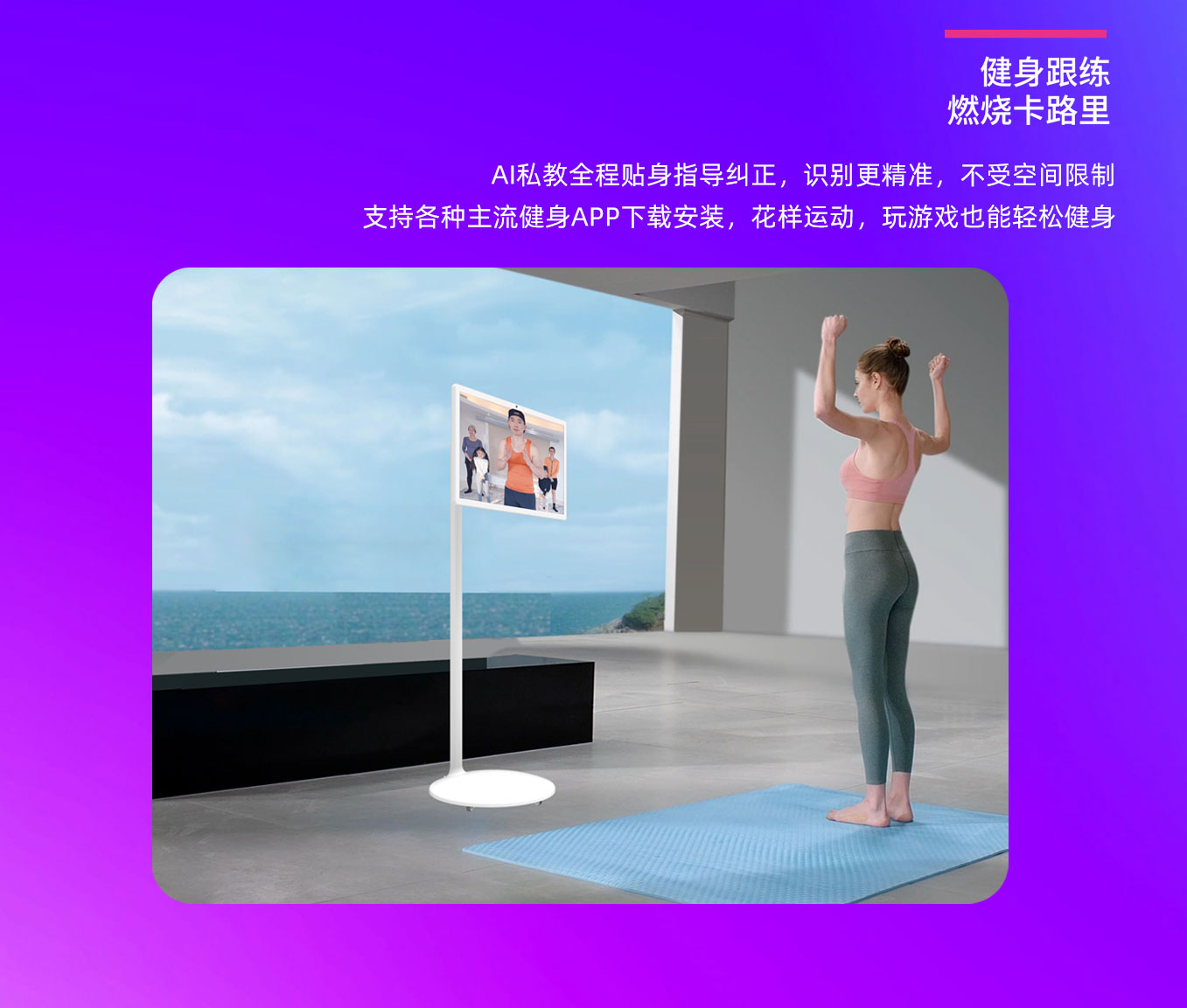 极悦娱乐科技25寸闺蜜机可以运动健身跟练