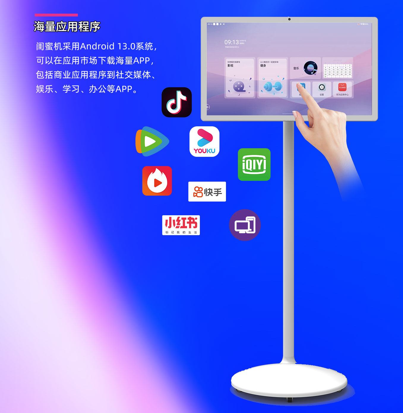 极悦娱乐科技25寸闺蜜机可以下载海量APP