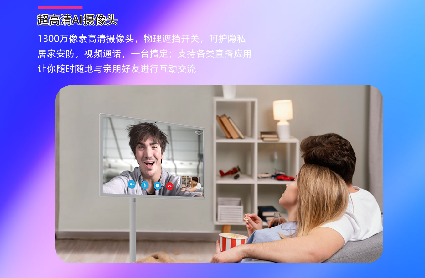 极悦娱乐科技25寸闺蜜机拥有1300万高清摄像头