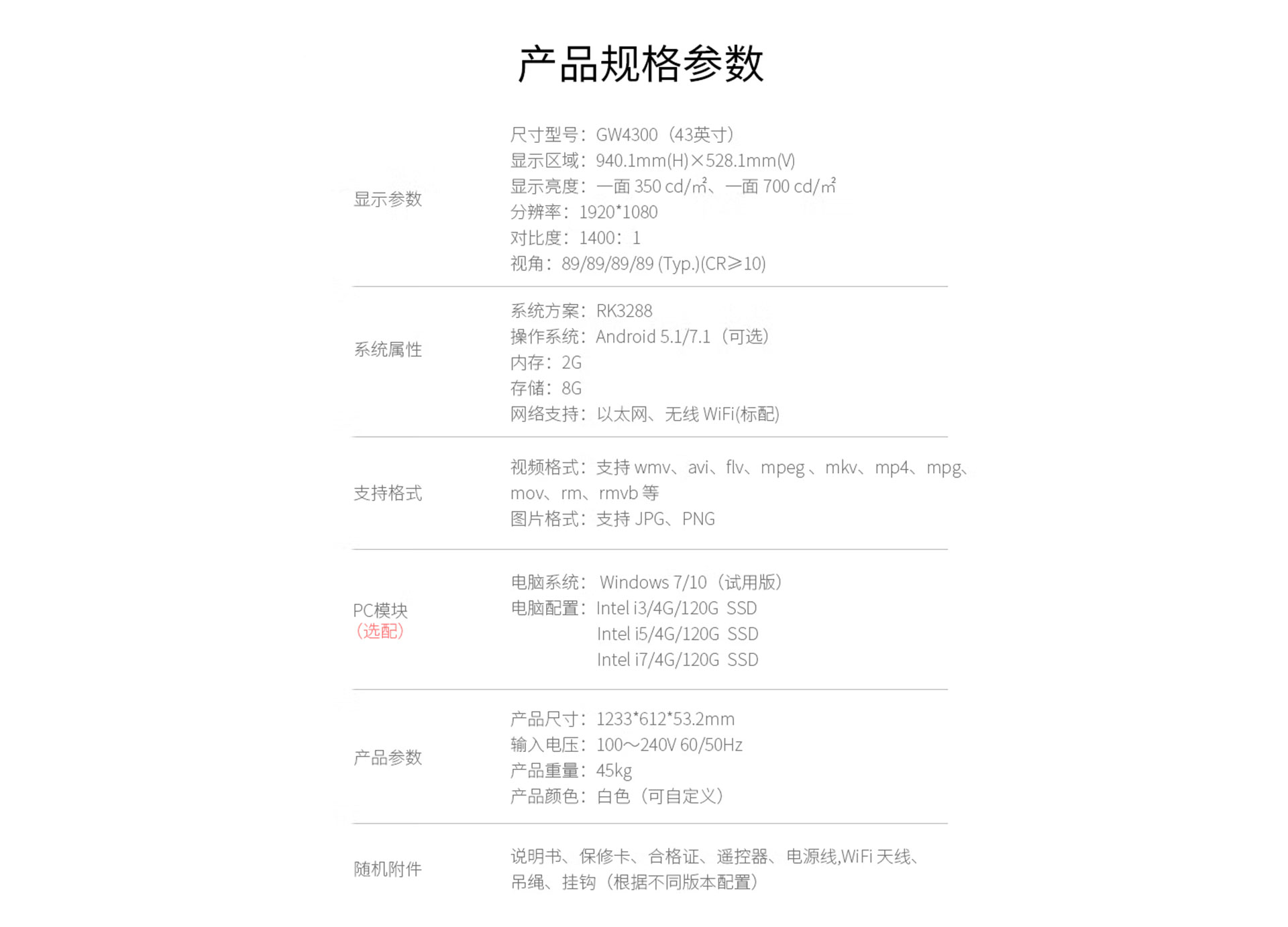 极悦娱乐科技双面广告机技术参数规格书