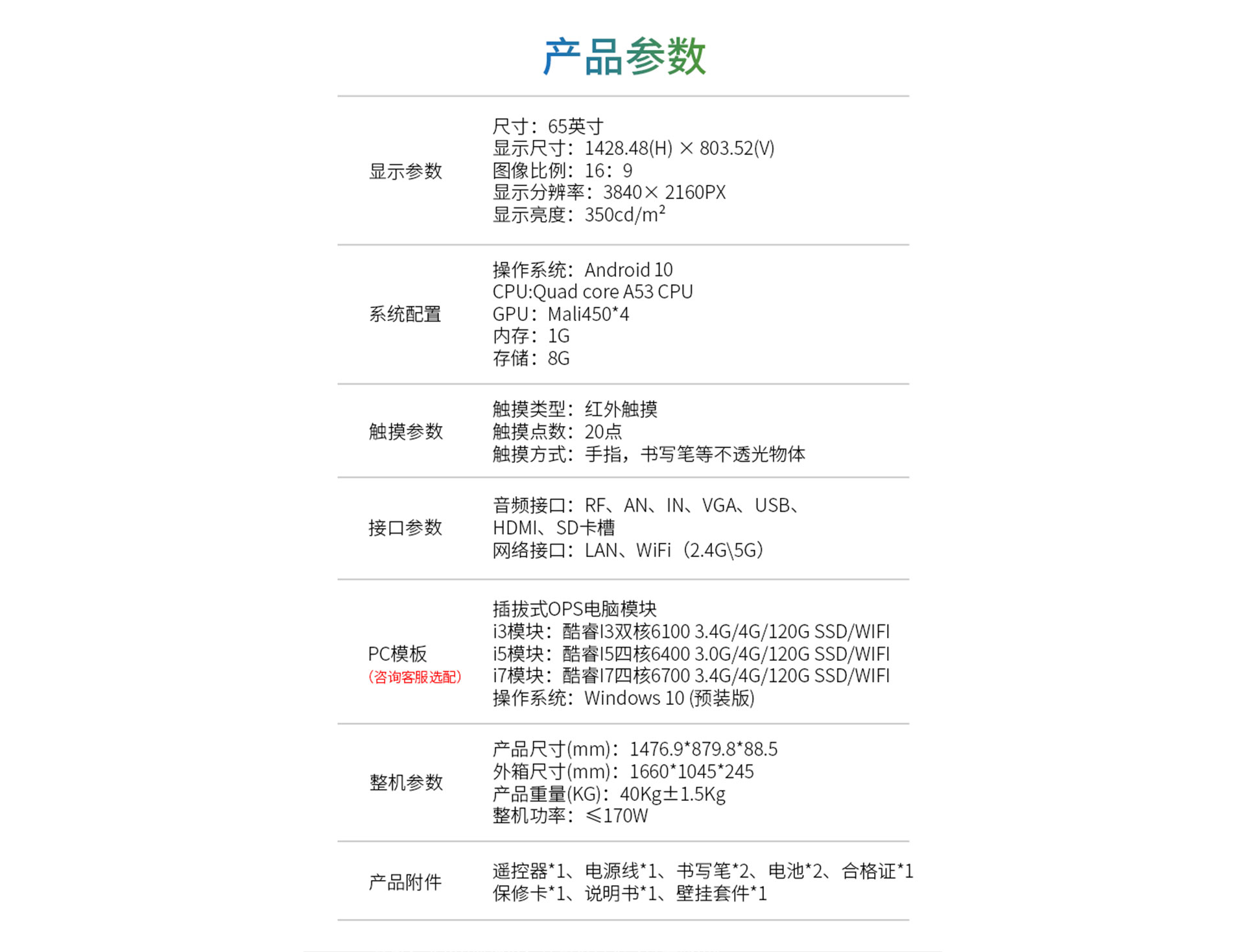 极悦娱乐科技K12教学一体机技术参数规格书