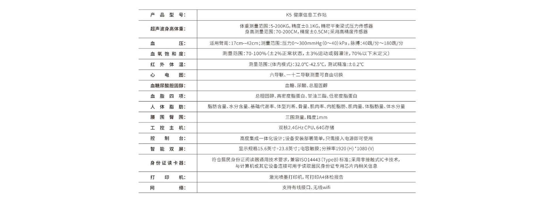 极悦娱乐科技K5健康体检机技术参数