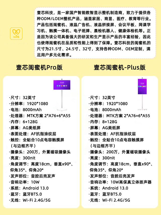 极悦娱乐科技32寸闺蜜机技术参数